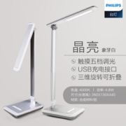 PHILIPS 飞利浦 晶亮 五档触摸调光LED台灯