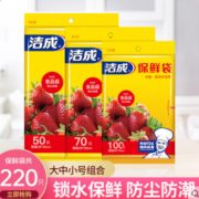 食品级材质！ Jicen 洁成 保鲜袋 大+中+小 共220只 7.9元包邮（需用券）