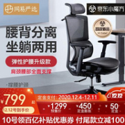 双12预售：网易严选 小蛮腰人体工学电脑椅
