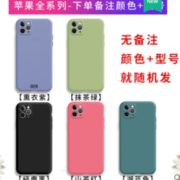 索格玛 iPhone系列 硅胶保护壳 2.9元包邮（需用券）