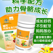 迪巧 钙维生素D咀嚼片 1.2g/片*45片