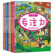 《学前幼儿专注力训练游戏书》全6册