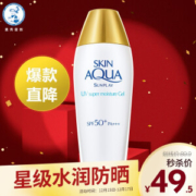 Mentholatum 曼秀雷敦 新碧双重保湿水感防晒露 SPF50+/PA++++ 80g *7件