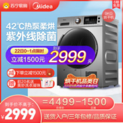 美的 家用全自动 热泵式干衣机 紫外线杀菌