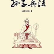 《孙子兵法》Kindle电子书