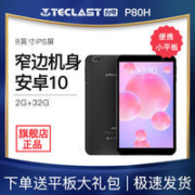百亿补贴：台电 P80H 8英寸 智能平板 2GB+32GB
