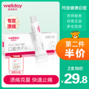 维德医疗 口腔溃疡凝胶 修复/止痛