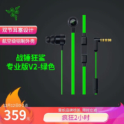12日0点： RAZER 雷蛇 战锤狂鲨专业版 V2 入耳式耳机 绿色