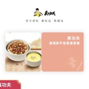 百亿补贴：真功夫 澳洲和牛饭 蒸蛋套餐/1份