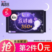 kotex 高洁丝 棉柔丝薄系列 夜用卫生巾 350mm 5片 *2件