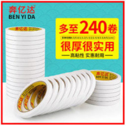 奔亿达 双面胶 宽0.5cm 20卷