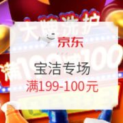 促销活动： 京东 宝洁洗护钜惠 活动专场