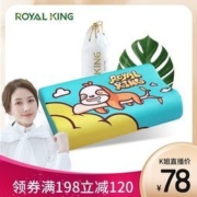 Royal King 儿童乳胶枕