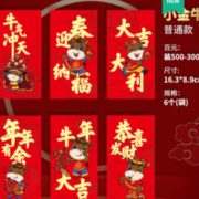 Love up love cup 2021牛年卡通个性创意大红包6个