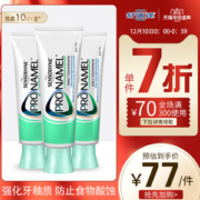 舒适达 高端牙釉质强化护理系列 牙膏 110g*3支
