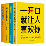 受益一生的4本口才畅销书