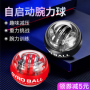 韩启 自启动100公斤离心腕力球 健身减压