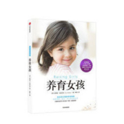 《养育女孩》（史蒂夫·比达尔夫 著）