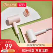 网易严选 负离子恒温护发 速干吹风机
