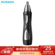 京东PLUS会员： FLYCO 飞科 FS7805 鼻毛修剪器 黑色