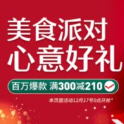 良品铺子旗舰店  双节狂欢趴