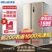 双12预售，长虹旗下，1级能效：MELING美菱 569升 对开门冰箱 玫瑰金色BCD-569WPCX