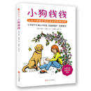 《小狗钱钱》 （德）博多·舍费尔著；四川少儿出版社