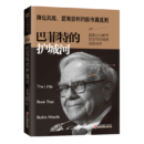 《巴菲特的护城河》 帕特·多尔西　著