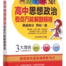 高分手册：高中思想政治考点万能解题模版