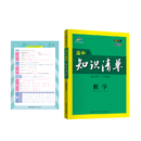 曲一线 数学 高中知识清单 高中必备工具书 第8次修订（全彩版）2021版 五三