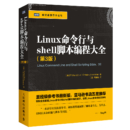 《Linux命令行与shell脚本编程大全（第3版）》 布鲁姆（Richard Blum），布雷斯纳汉（Christine Bresnahan） 著，门佳，武海峰 译