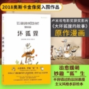 坏狐狸 大坏狐狸的故事电影原作 亲子早教启蒙认知 睡前故事书 荣获法国Fnac心动大奖