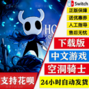 Switch任天堂NS 中文游戏 Hollow Knight 空洞骑士 数字版下载码