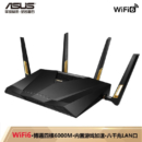ASUS 华硕 RT-AX88U 双频四核无线路由器 全千兆路由器LEN口/MU-MIMO/WiFi6 6000M八LAN口路由器