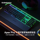 SteelSeries 赛睿 Apex Pro 游戏机械键盘（黑色 可调触发键程 OLED免驱调节 全彩RGB背光）