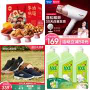 周三惠总：松下 负离子电吹风 149元、斯凯奇 运动休闲鞋 319元、
