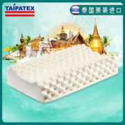 TAIPATEX 乳胶 舒适颈椎轻薄枕