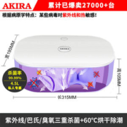 新加坡 AKIRA 紫外线/巴氏/臭氧杀菌 消毒机 4.5L 轻松杀灭新冠病毒