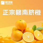 YANG’S 杨氏 精选赣南脐橙 4.5斤起