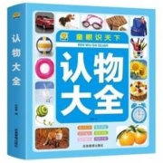《儿童认物大全》共237页