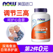 美国进口 NOW Omega-3深海鱼油软胶囊 100粒*2件