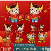 无痕防水！儒朗 2021新年春节牛年门贴一对