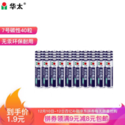 HUATAI 华太 7号碳性电池40粒装