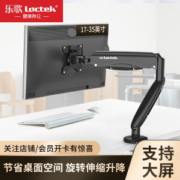Loctek 乐歌 F8A 显示器支架