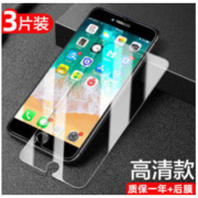 LOTISONG 隆泰森 苹果全系列 手机高清钢化膜 3片装
