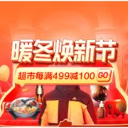移动专享、促销活动：苏宁易购 暖冬焕新节主会场