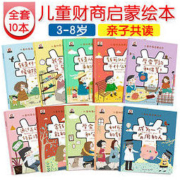 《儿童财商启蒙教育绘本》10本