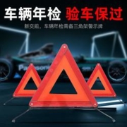 FlameFighter 火焰战士 FGJ-01 汽车三角架 反光架