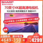 20年新品 SHARP 夏普 4K超高清超薄液晶平板电视机 70英寸