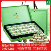 柏趣轩 新会小青柑 28粒礼盒装 250g